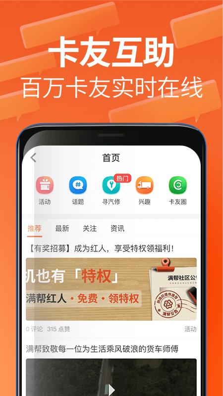 运满满司机版app v4.5.3