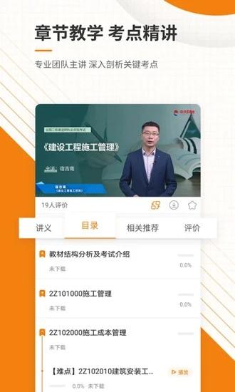 二级建造师准题库app v3.0.2