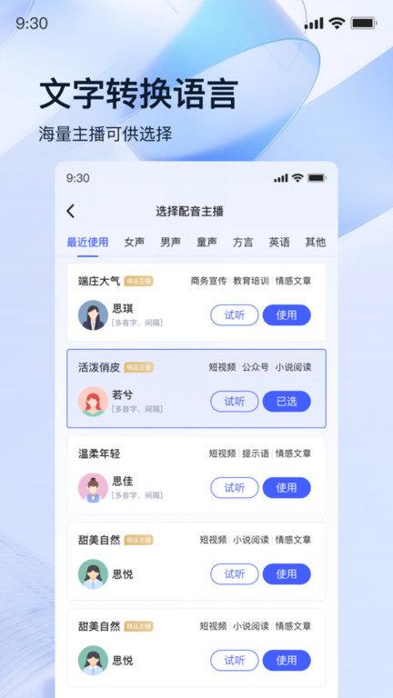 迅捷录音转文字app v3.0.2