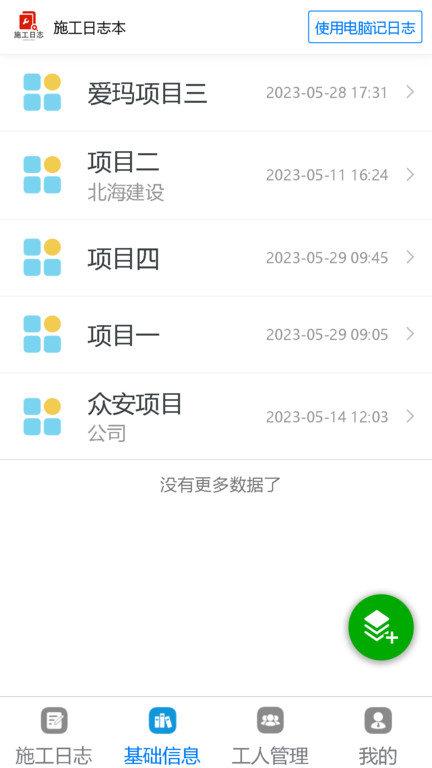 施工日志app v6.5.2