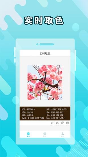 实时取色器app v3.4.4