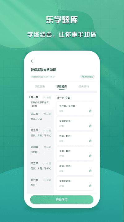 乐学云课堂官方版 v5.0.2