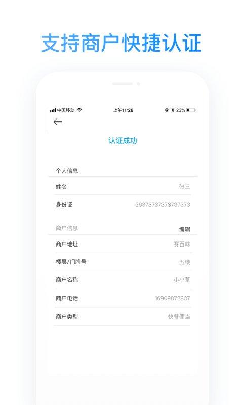 蜂鸟跑腿商家版app(改名蜂鸟聚好送) v6.2.4