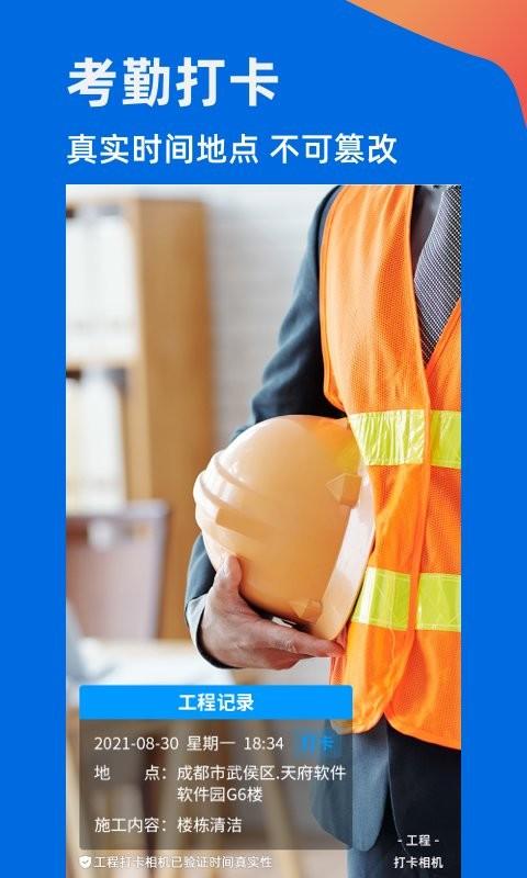 工程打卡相机app(鱼泡相机) v6.4.3