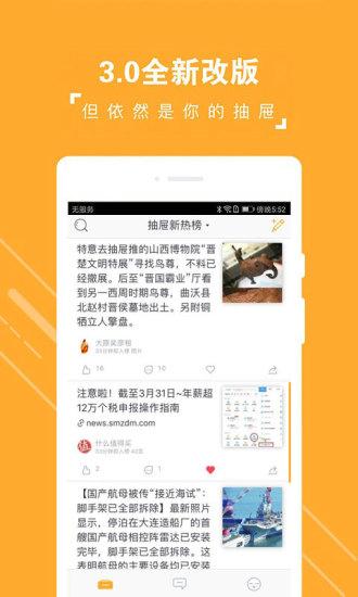 抽屉新热榜app v5.3.4