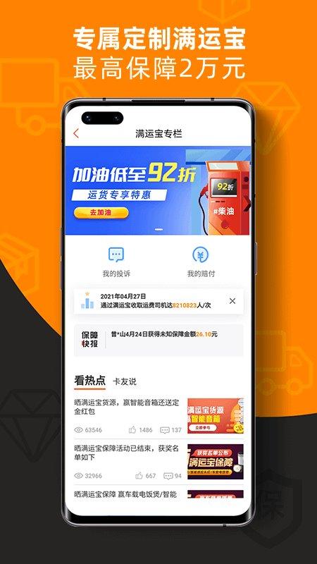 运满满找车app(运满满货主) v3.2.4