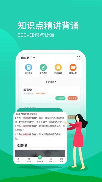 我爱教师官方版 v6.2.4