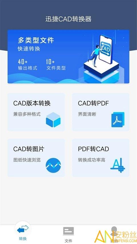 迅捷cad转换器app v5.3.4