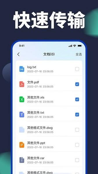 手机换机克隆app v6.1.4