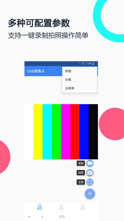 usb摄像头专业版pro v6.2.4
