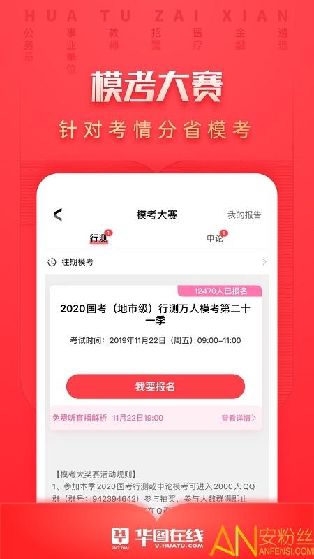 华图在线官方版 v4.1.4