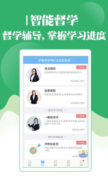 初级护师考试宝典app v6.4.2