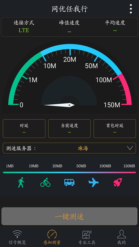 网优任我行官方版 v5.5.1