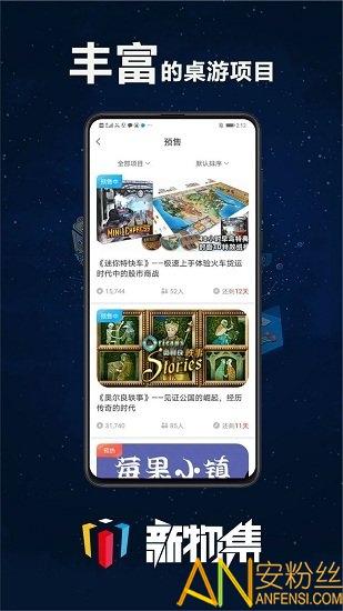 新物集app v4.3.4