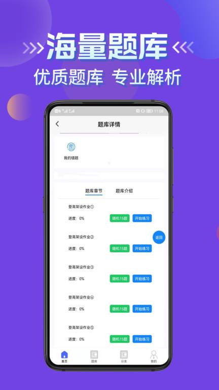高处作业考证学知题最新版 v6.5.4