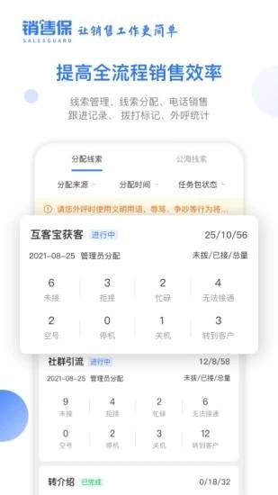 销售保软件官方版 v4.0.3