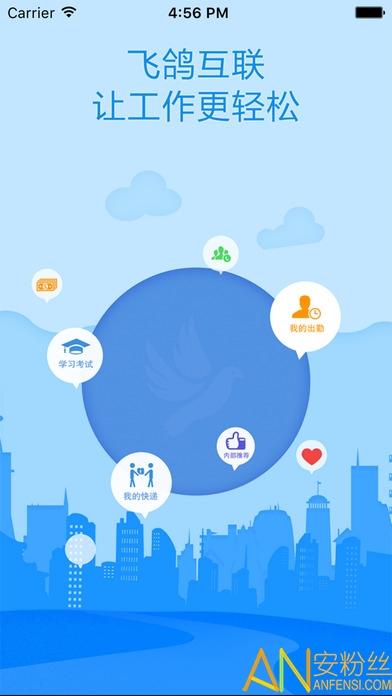 飞鸽互联蓝思科技查工资条app v4.2.3