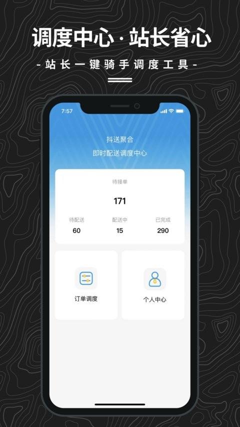 抖送调度端app v5.2.3