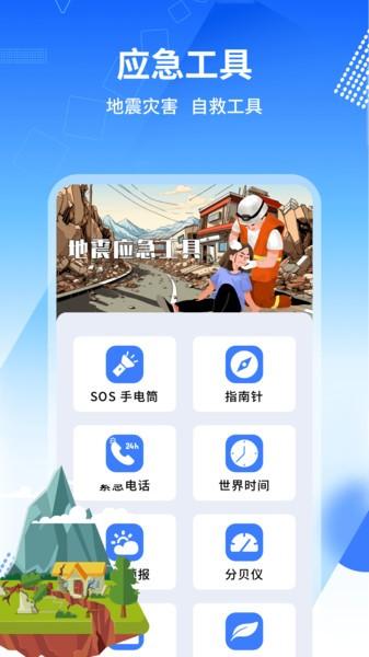 地震报警器app v5.4.4