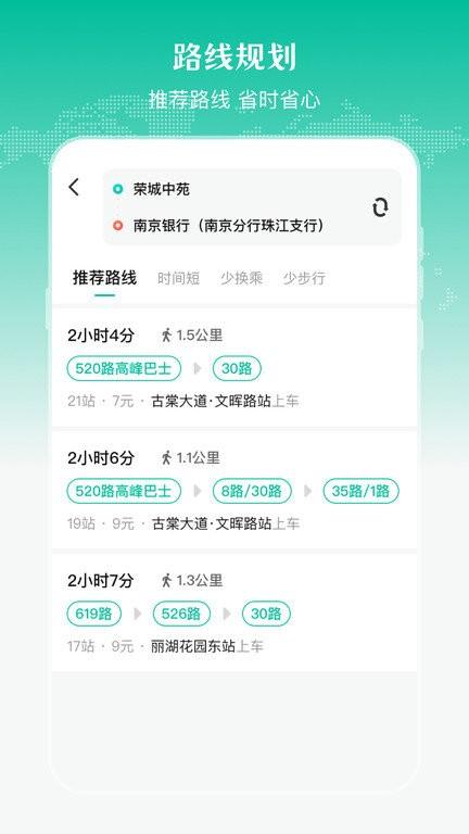 公交来了软件 v5.3.3