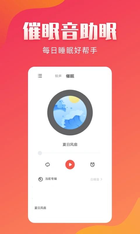东方铃声app v6.4.3