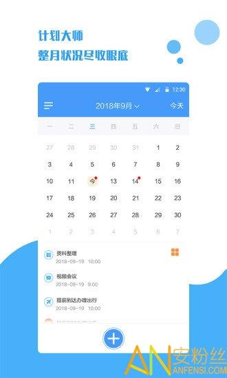 计划大师手机版 v3.5.4