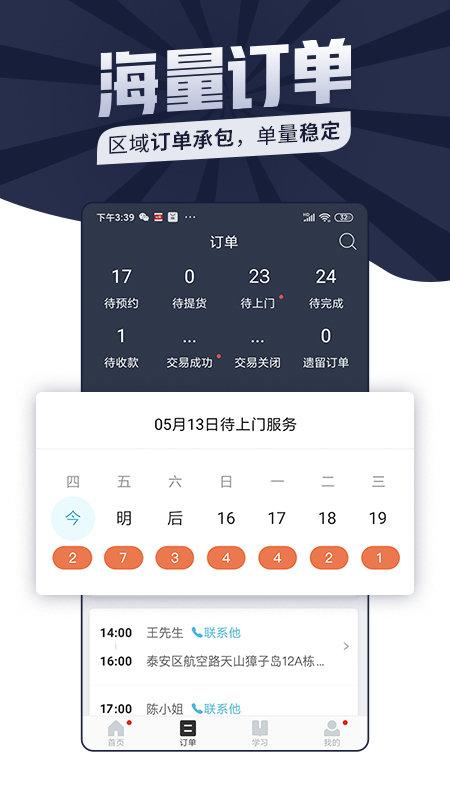 万师傅师傅接单app v5.1.1