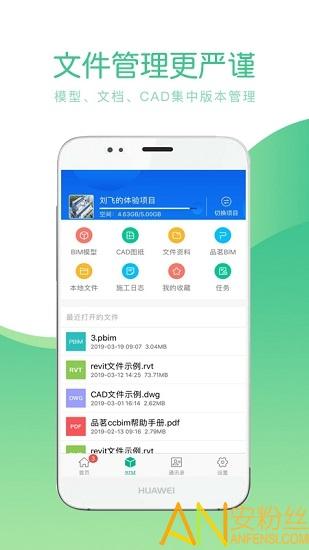 品茗ccbim手机版 v6.1.1