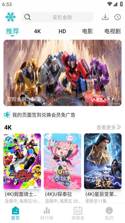 若雪4K无广告纯净版 v6.0.4