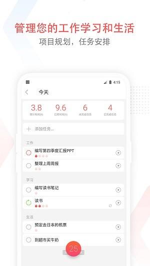 专注清单app v5.0.4