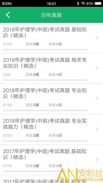 主管护师题库app v6.2.2