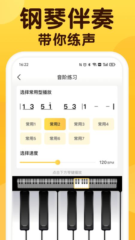 开嗓练声app v5.2.2