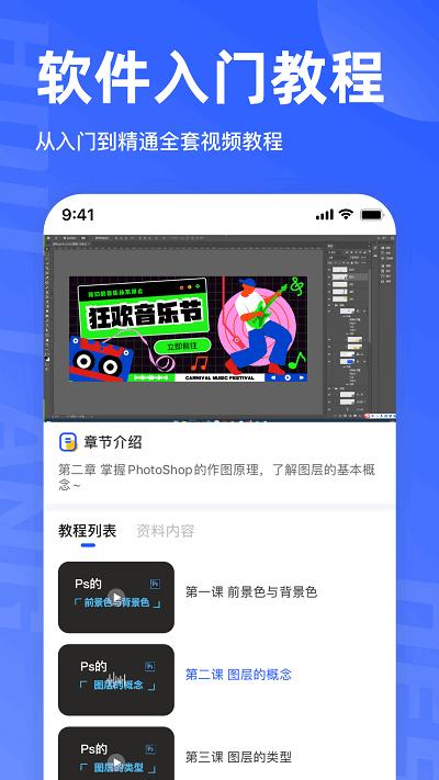 后浪学设计app v3.3.1