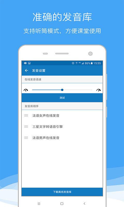 法语助手软件 v5.4.1