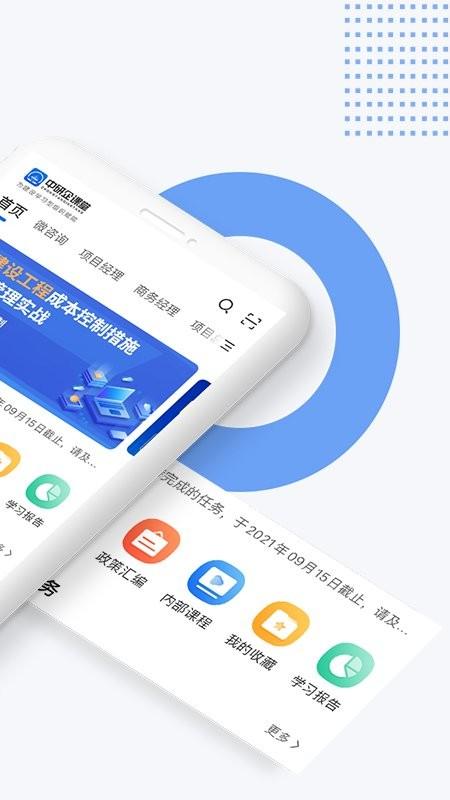中研企课堂官方版 v4.1.3