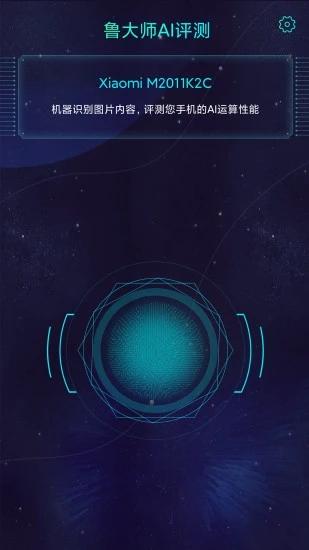 鲁大师ai评测app(aimark) v5.5.1