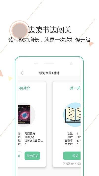 app阅伴学生端 v4.3.1