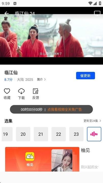 追梦视频软件 v6.5.2