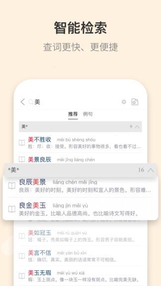 成语大词典app(改名为成语词典) v6.4.4