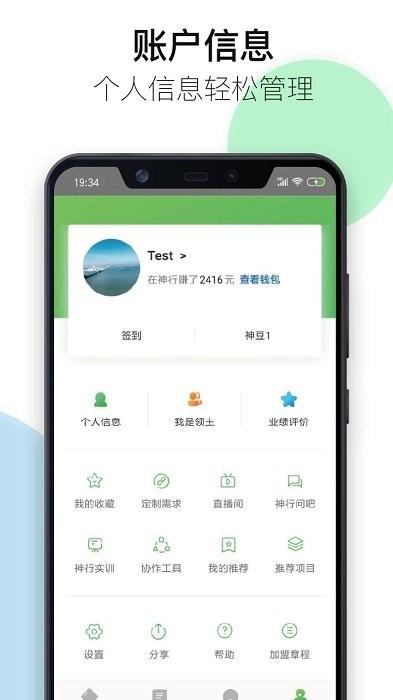 神行工程师app v6.0.1