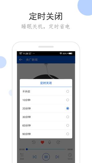 听听广播手机版 v5.4.1