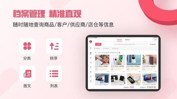 管家婆ishop手机版 v5.5.2