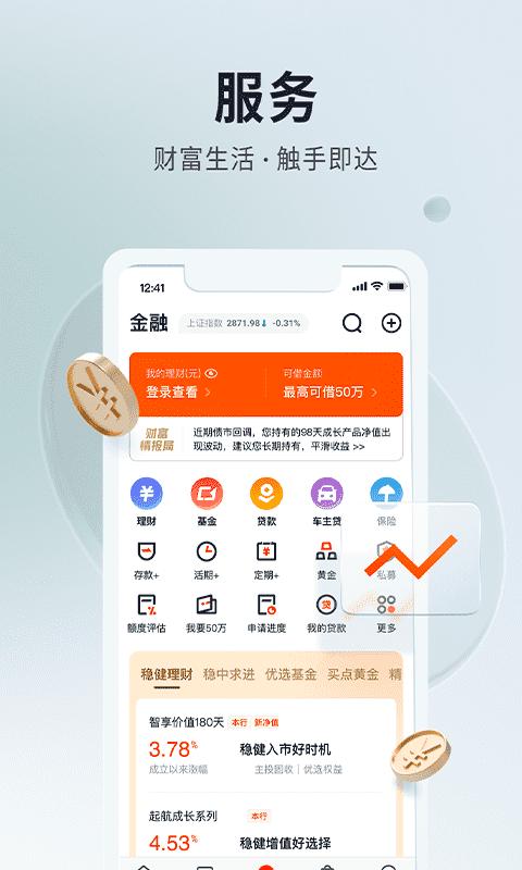 中国平安口袋银行最新版本 v3.0.2