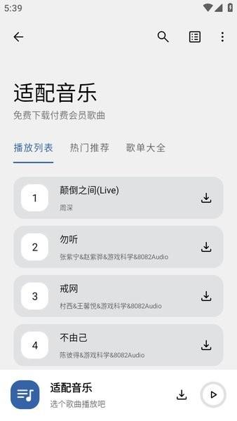 适配音乐软件 v6.2.2