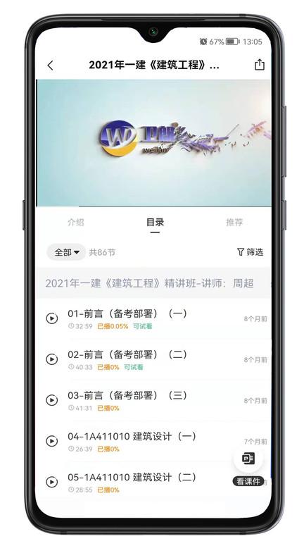 卫朗教育app v6.1.1