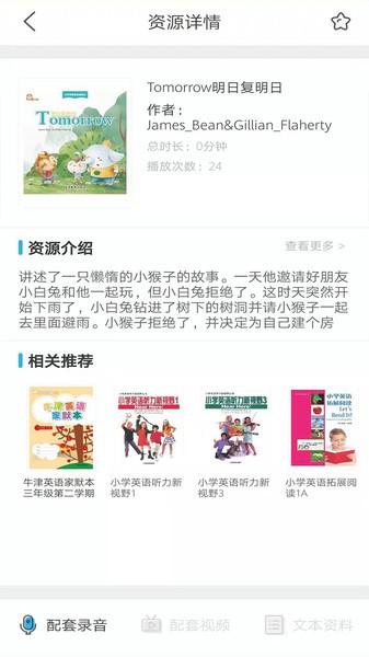 上教英语app v5.0.2