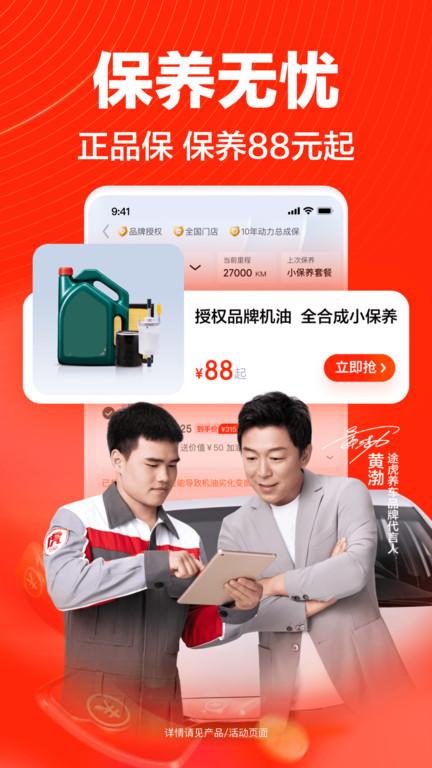 途虎养车app最新版本 v3.2.2