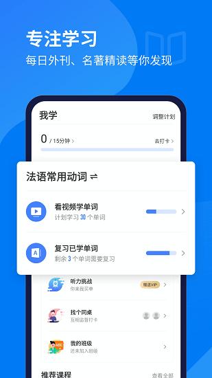 每日法语听力app v4.5.3