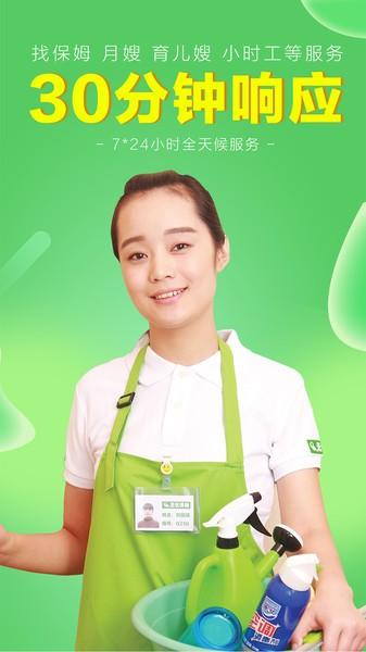 无忧家政app v6.3.1