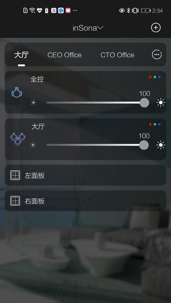 inSona智能家居app v4.5.2